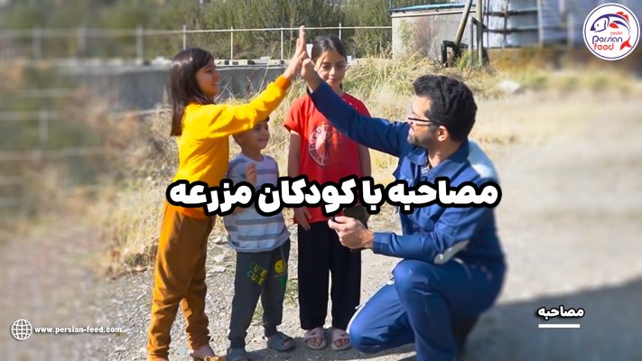 مصاحبه