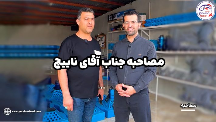 مصاحبه